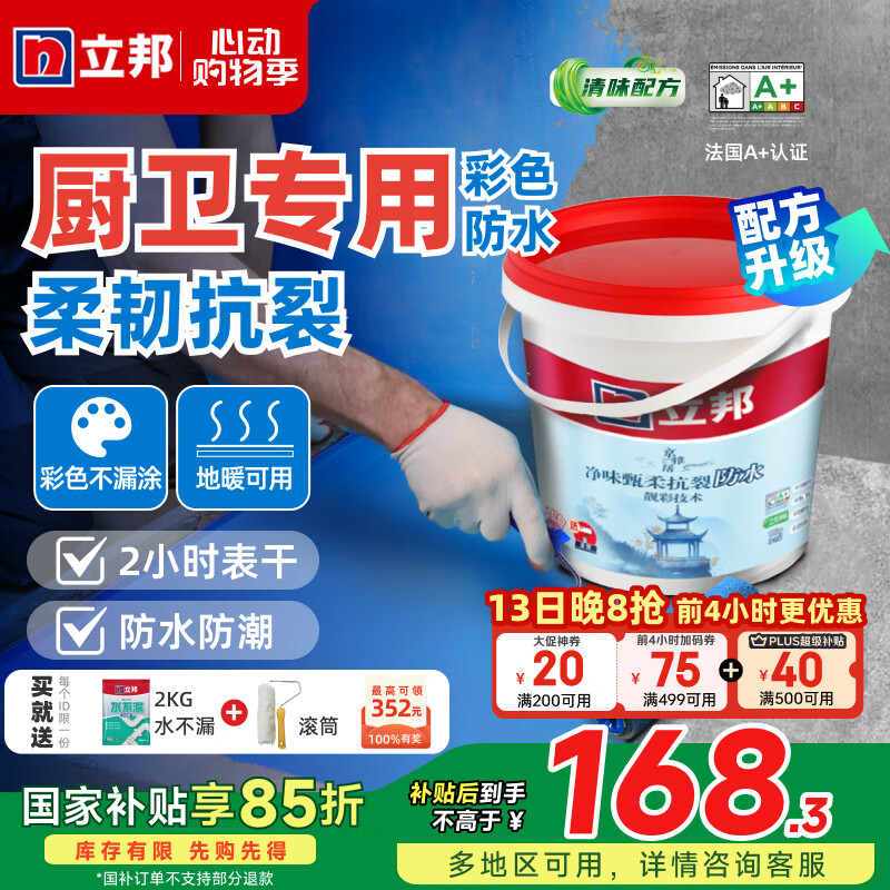 厨卫防水怎么选？百来块效果比大几百强