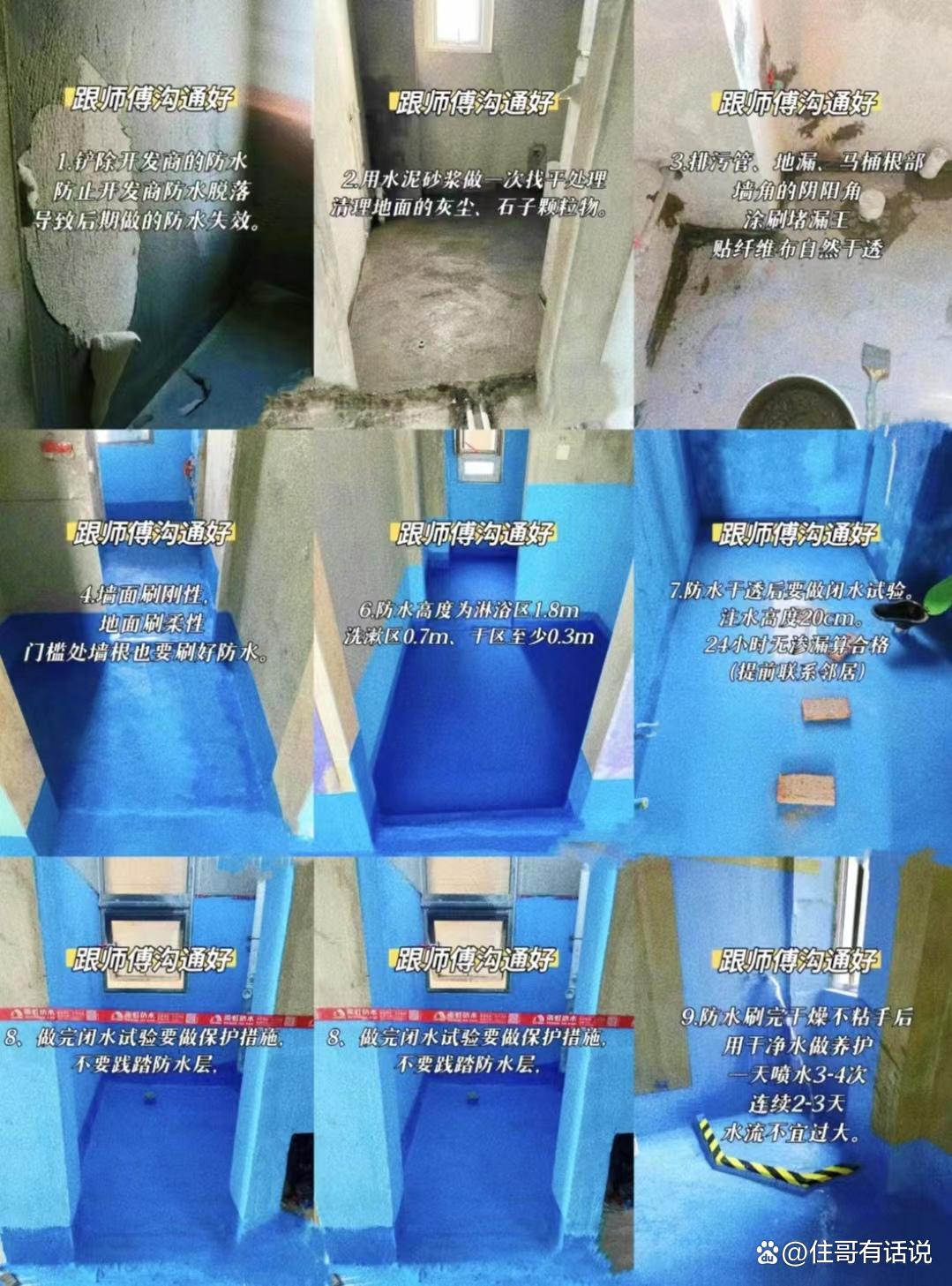 做防水前,跟师傅沟通这10点,屋面厨卫不漏水