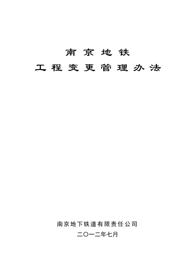 工程项目变更怎么审批？各级流程详解