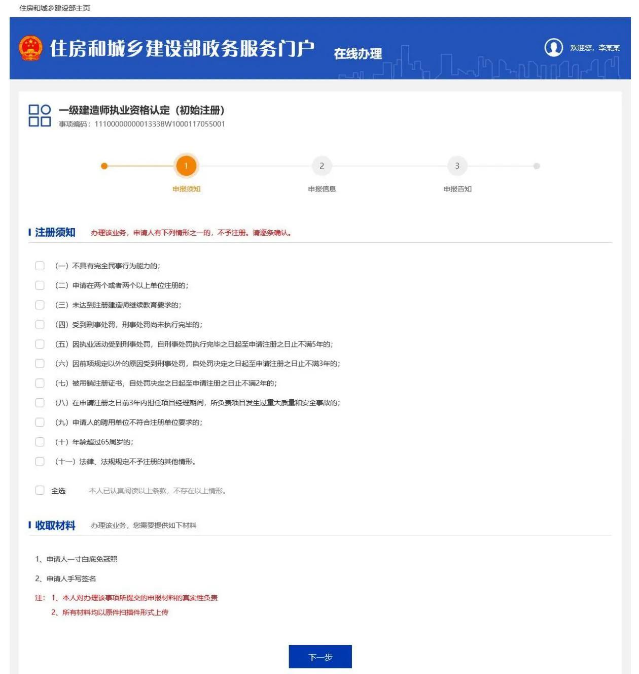 一级建筑师考过必看：证书注册全流程攻略