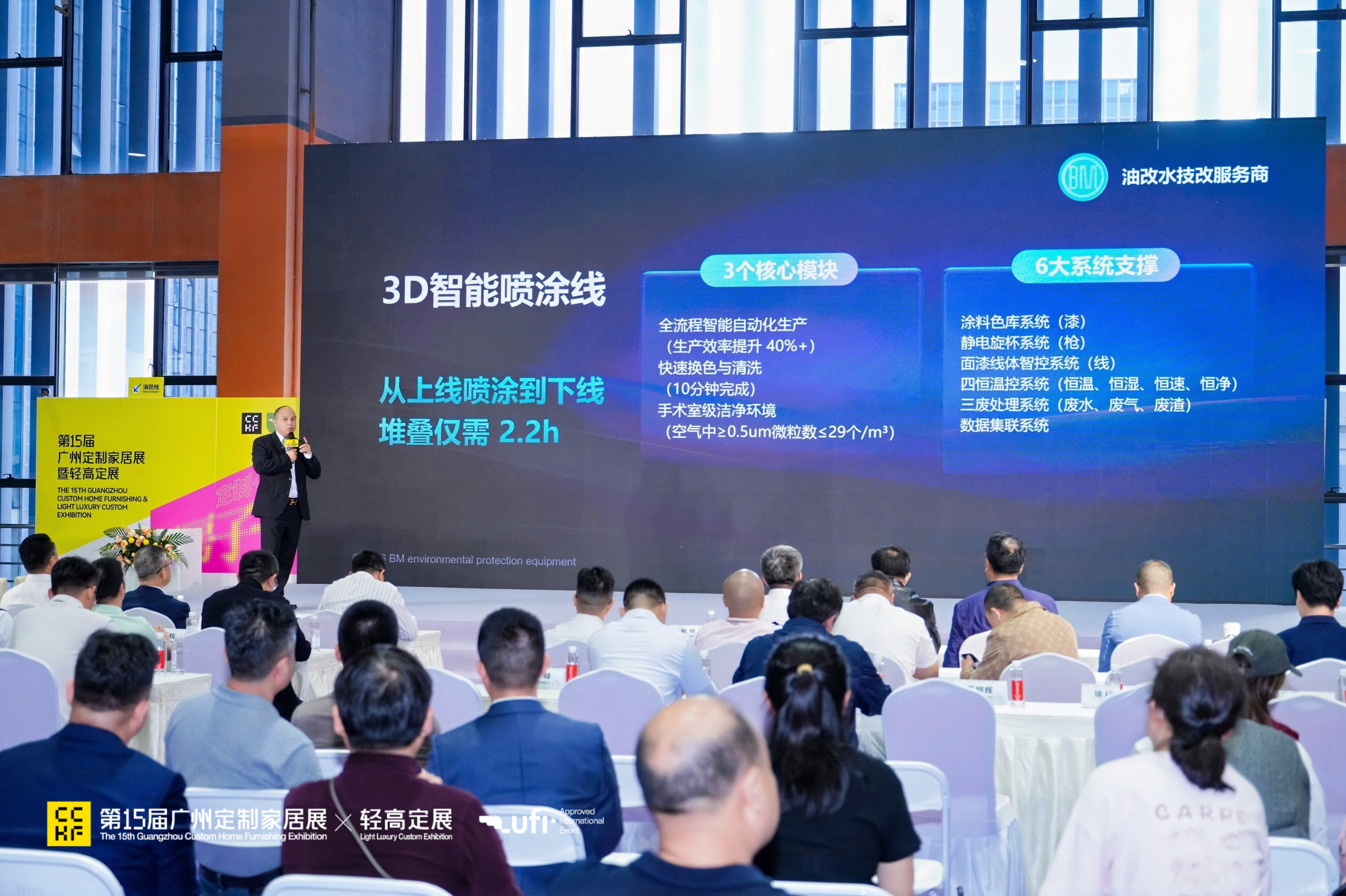 定制家居大会聚焦水漆技术，助力房子绿色转型与产业升级