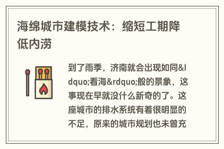 海绵城市建模技术：缩短工期降低内涝