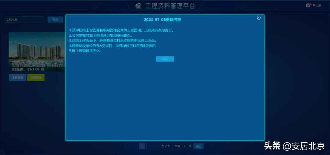 建科研工程资料编制管理平台：竣工资料归档超便捷，效率成本双优