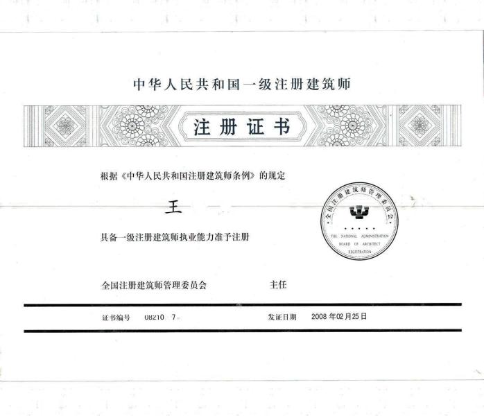 一级注册建筑师资格介绍，报考条件、业务范围及考试背景