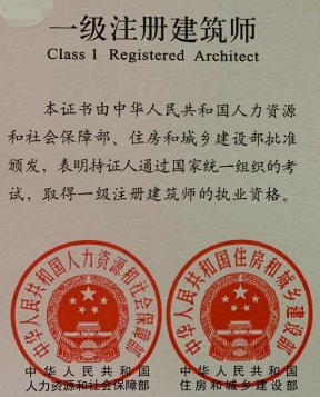 一级注册建筑师资格介绍，报考条件、业务范围及考试背景