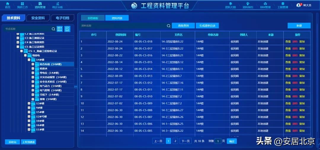 建科研工程资料编制管理平台：竣工资料归档超便捷，效率成本双优