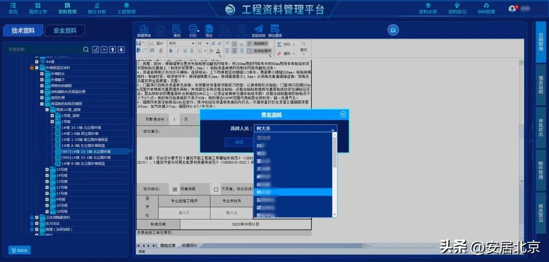 建科研工程资料编制管理平台：竣工资料归档超便捷，效率成本双优