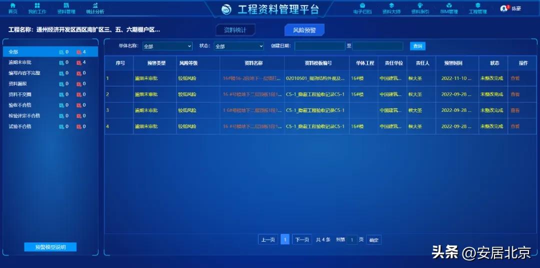建科研工程资料编制管理平台：竣工资料归档超便捷，效率成本双优