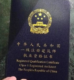 一级注册建筑师资格介绍，报考条件、业务范围及考试背景
