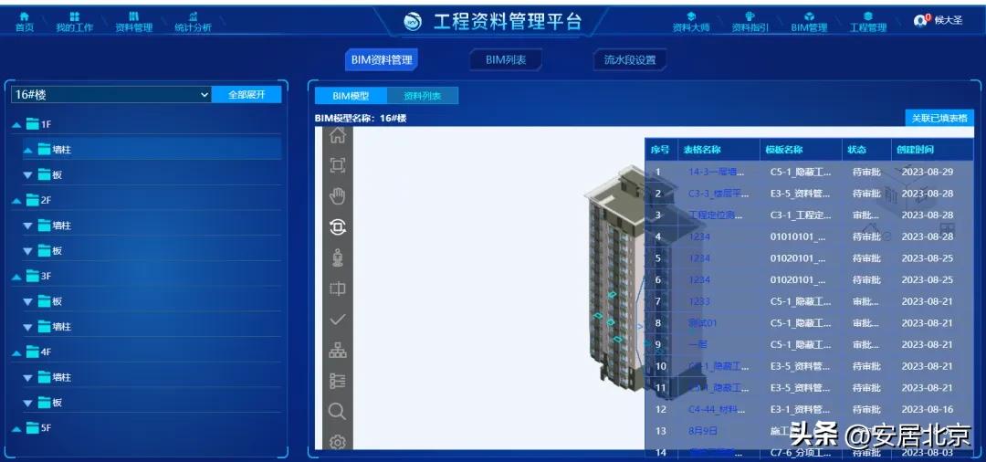 建科研工程资料编制管理平台：竣工资料归档超便捷，效率成本双优