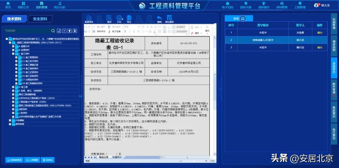 建科研工程资料编制管理平台：竣工资料归档超便捷，效率成本双优