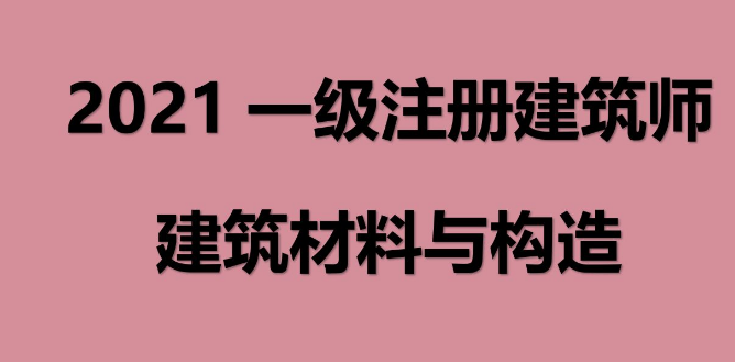 一级注册建筑师资格介绍，报考条件、业务范围及考试背景