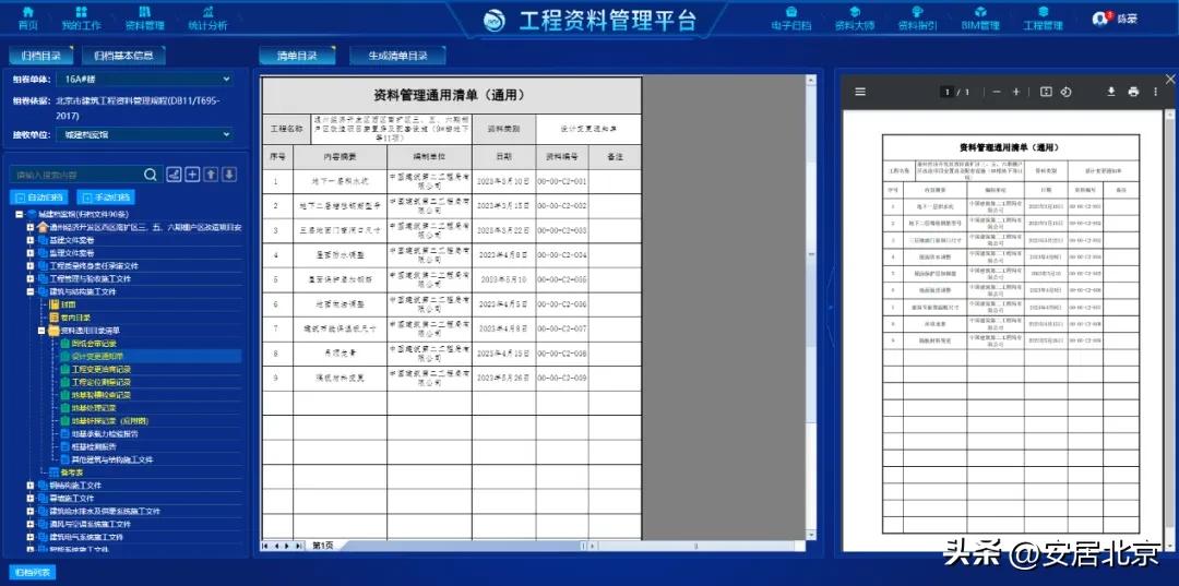 建科研工程资料编制管理平台：竣工资料归档超便捷，效率成本双优