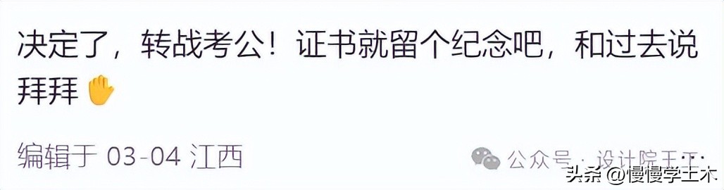建筑行业下行，有注册建筑师等证书的人为何纷纷转战考公？