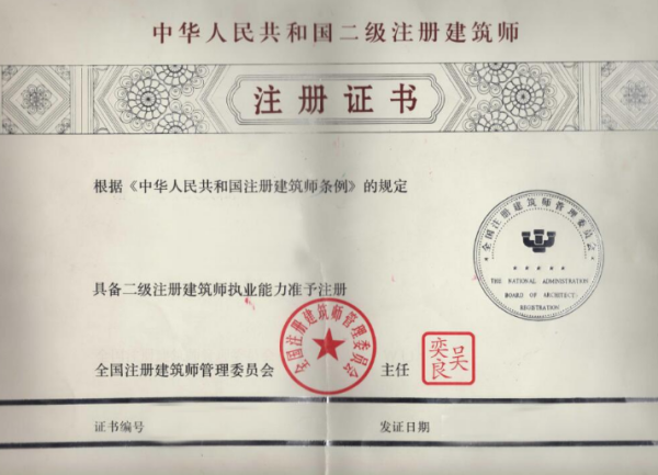 一级注册建筑师资格介绍，报考条件、业务范围及考试背景