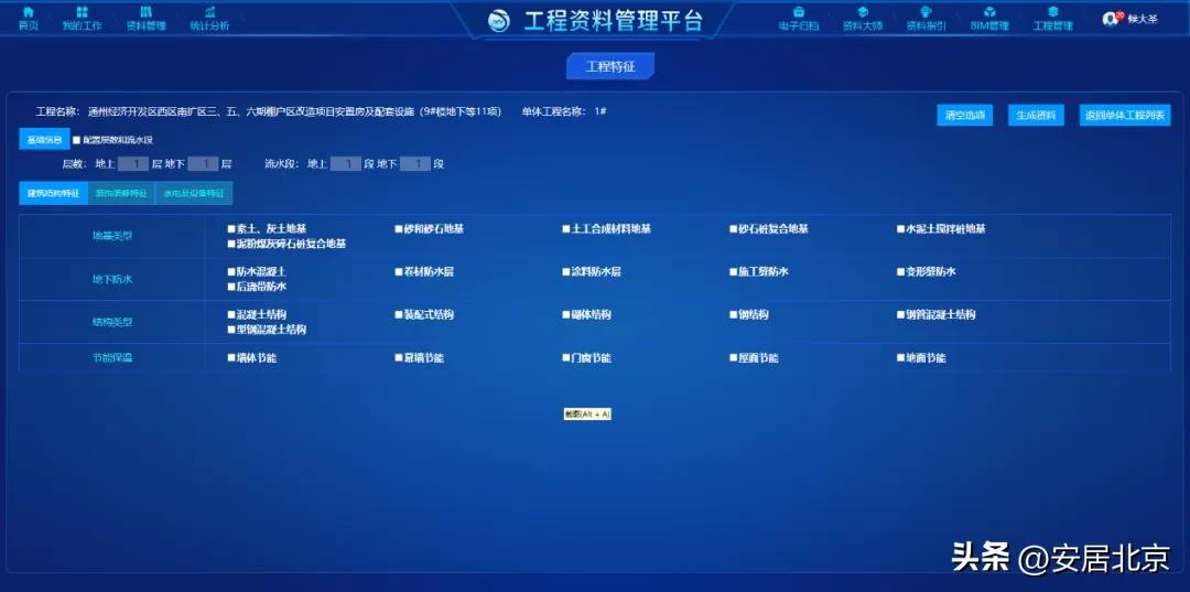 建科研工程资料编制管理平台：竣工资料归档超便捷，效率成本双优