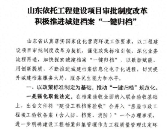 竣工资料一键归档，日照做法获全国推广