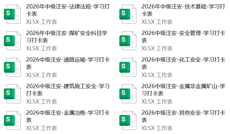 中级注册安全工程师报名等关键时间免费短信提醒及求职破局法