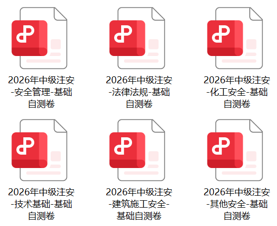 中级注册安全工程师报名等关键时间免费短信提醒及求职破局法
