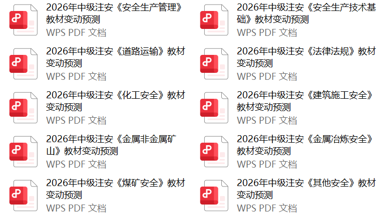 中级注册安全工程师报名等关键时间免费短信提醒及求职破局法