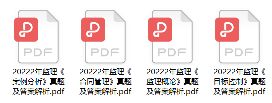 2022 监理工程师建设工程监理案例分析考后估分及真题答案
