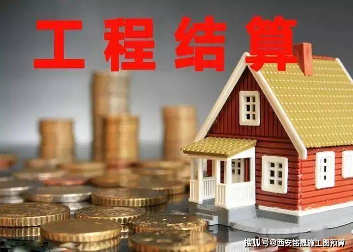 工程完工后怎么算总账？看懂竣工结算就明白