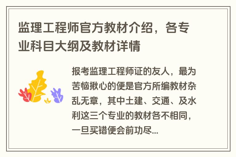 监理工程师官方教材介绍,各专业科目大纲及教材详情 监理工程师官方教材介绍,各专业科目大纲及教材详情