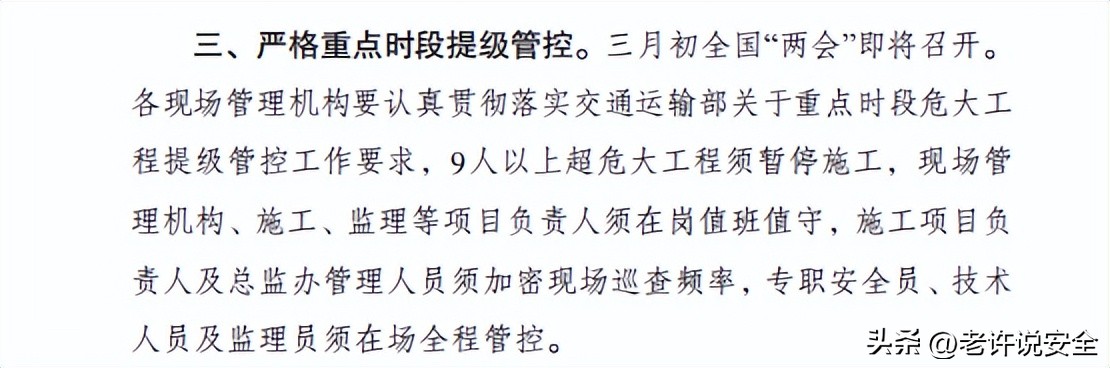 两会期间施工现场管理，六点保安全