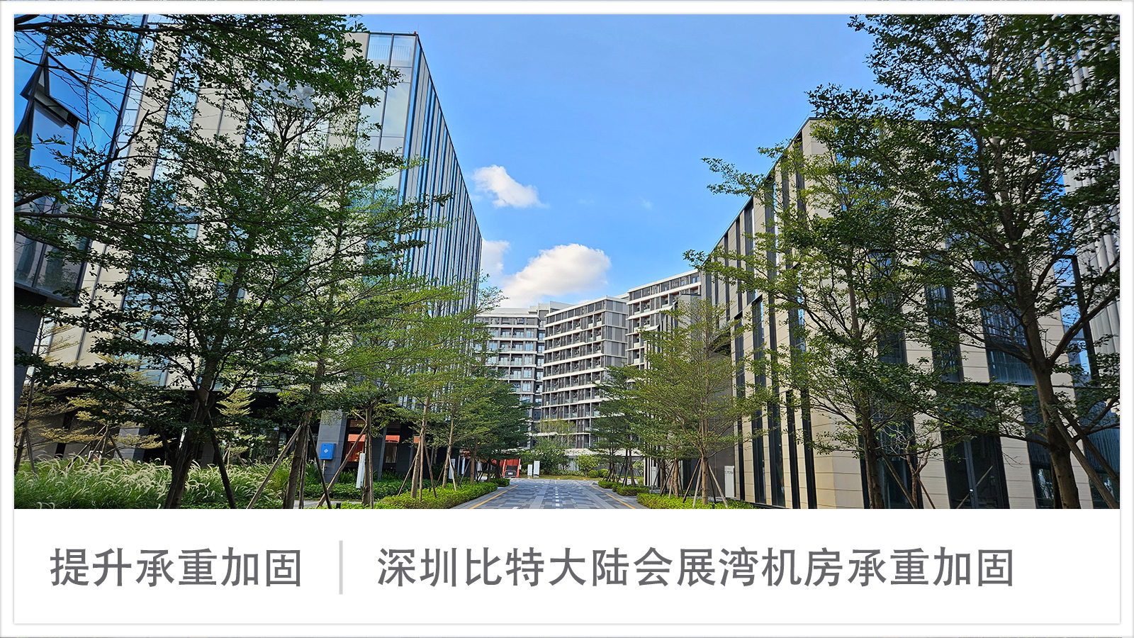 佛山地基基础加固怎么做？本地选购指南