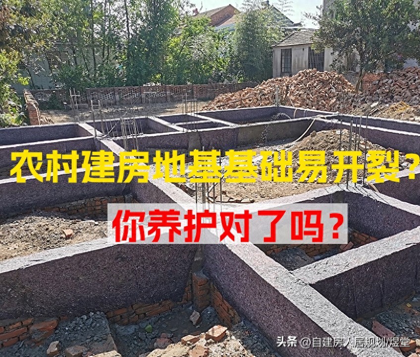 地基基础养护做不对，房子几年就开裂下沉