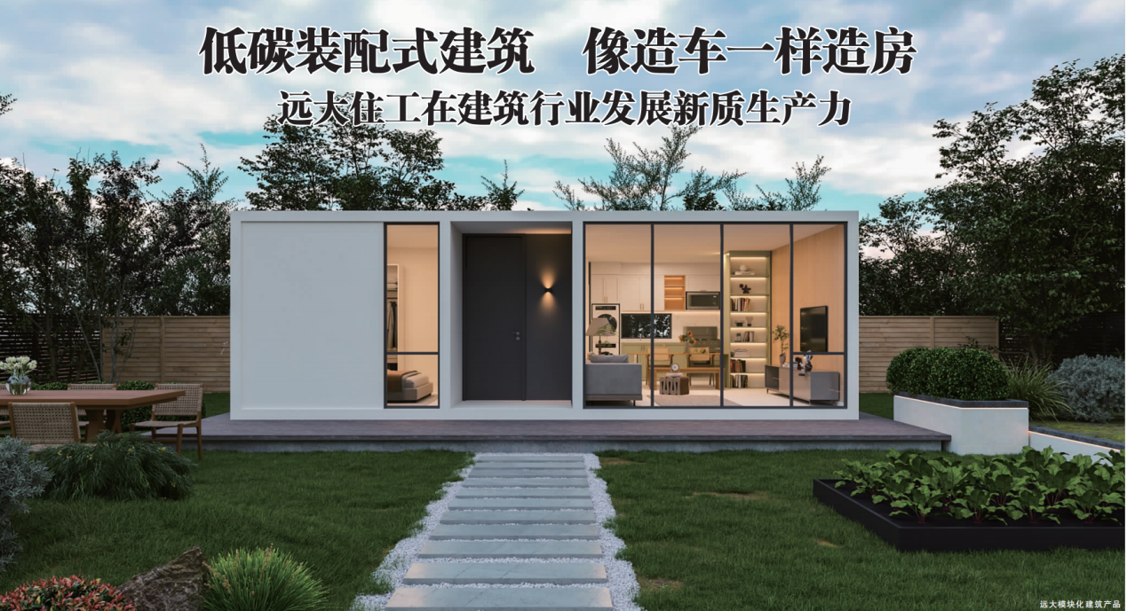 装配式建筑哪家强？远大住工全产业链领先