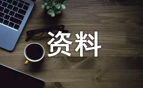 单位工程竣工资料归档情况汇报：编制过程与工程概况全解析