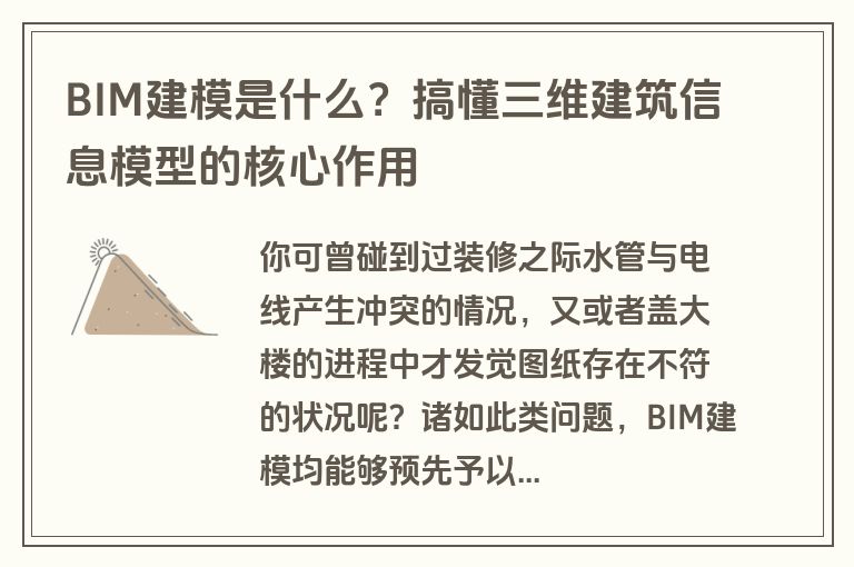 BIM建模是什么？搞懂三维建筑信息模型的核心作用