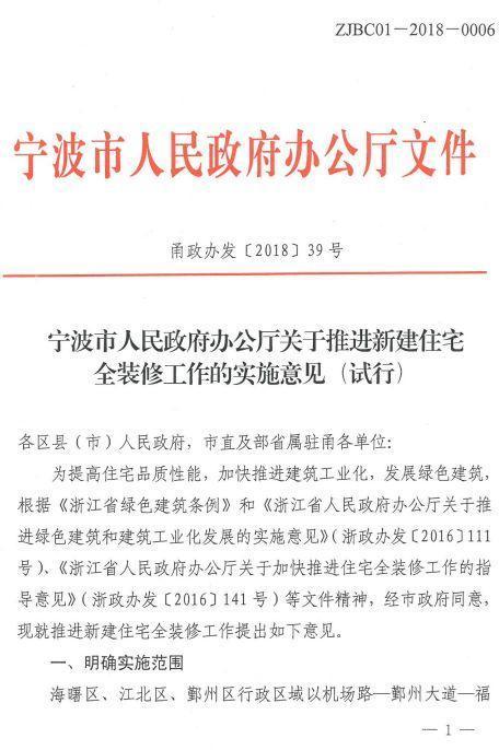 宁波装修新规：这些新房必须全装修才能交付