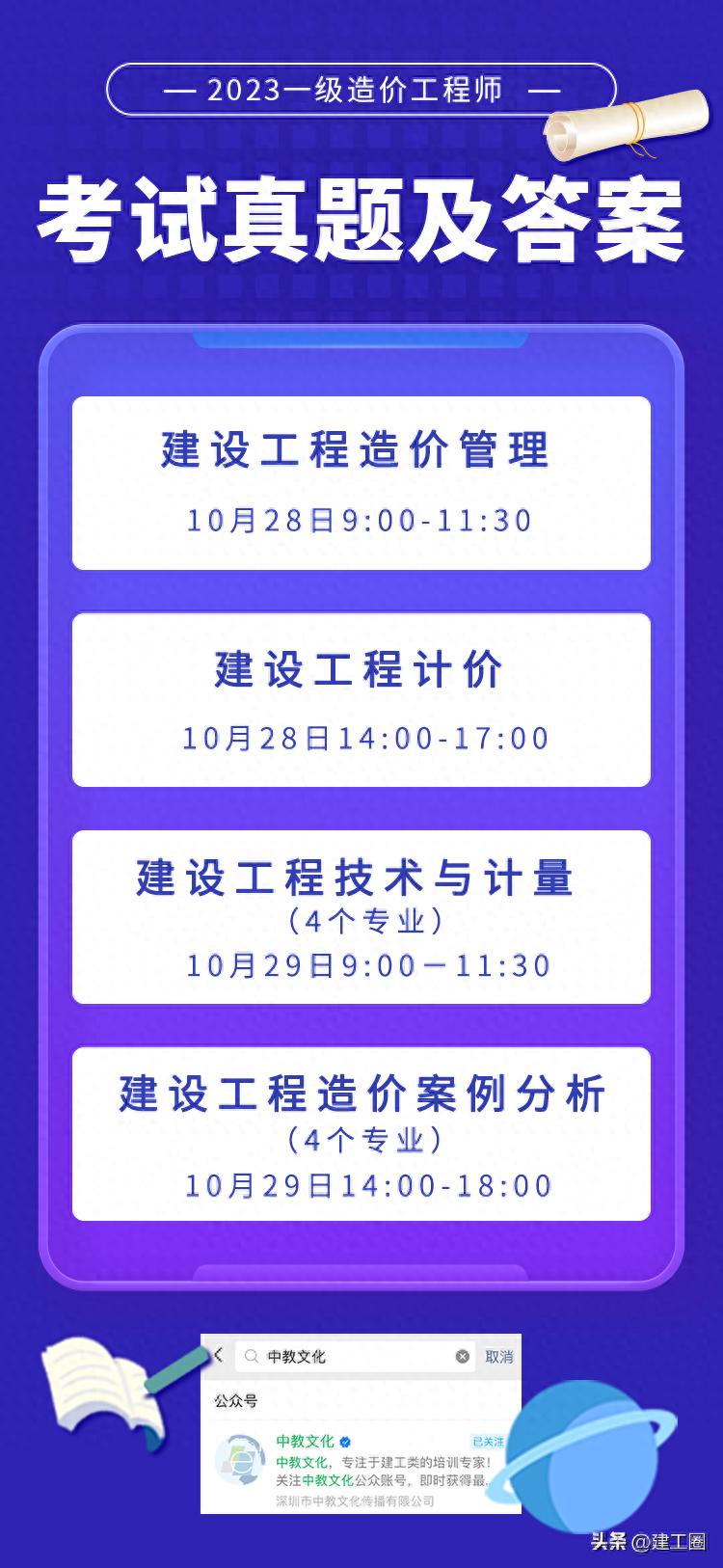 一级造价师考后答案：建设工程造价管理解析