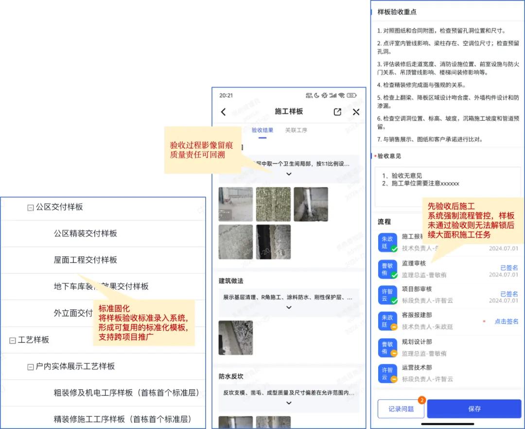 工程质量数字化怎么做？盯住过程管住质量