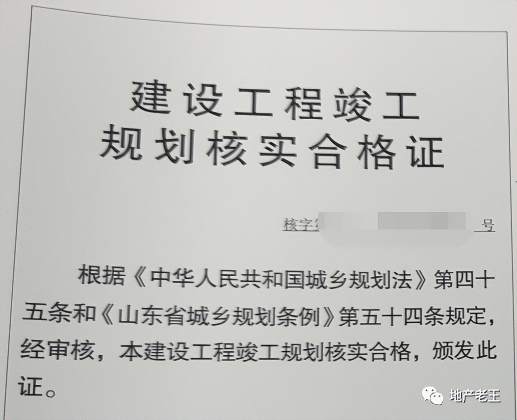 规划核实是什么？项目验收的关键硬菜