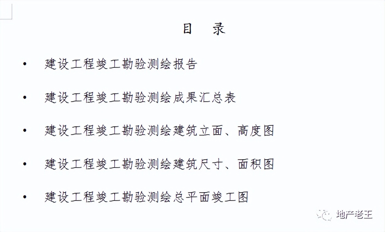 规划核实是什么？项目验收的关键硬菜