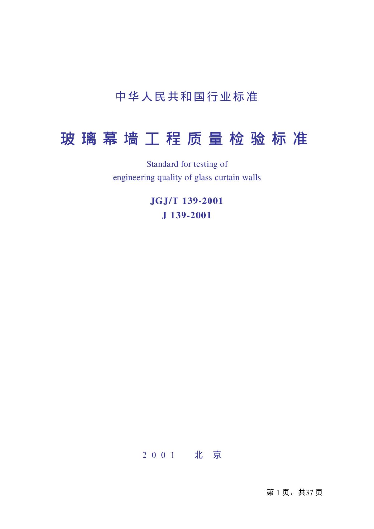 精致钢幕墙安装要符合啥规范 不同部位施工质量要求全说明