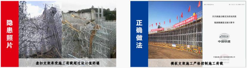 公路桥涵模板搭设与拆除不合规,未达强度及错序拆除问题