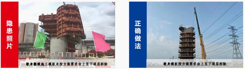 公路桥涵模板搭设与拆除不合规,未达强度及错序拆除问题