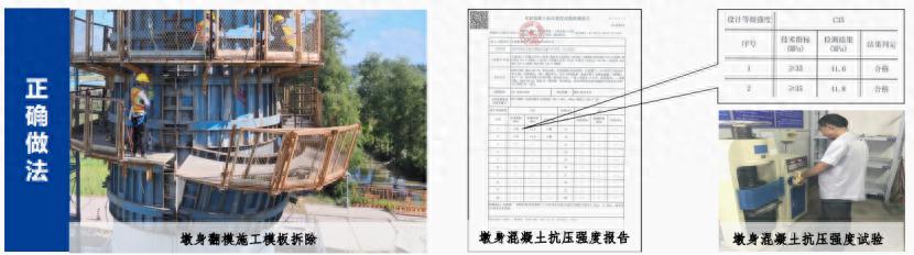 公路桥涵模板搭设与拆除不合规,未达强度及错序拆除问题