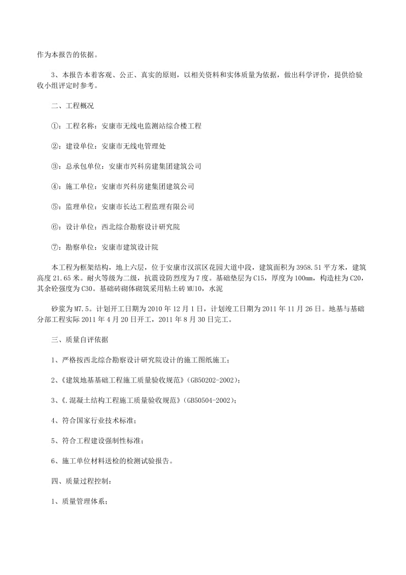 地基与基础分部工程：质量控制与验收全流程详解
