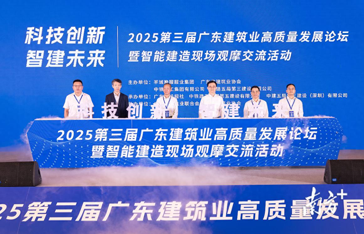 第三届广东建筑业高质量发展论坛,专家为智能建造建言献策