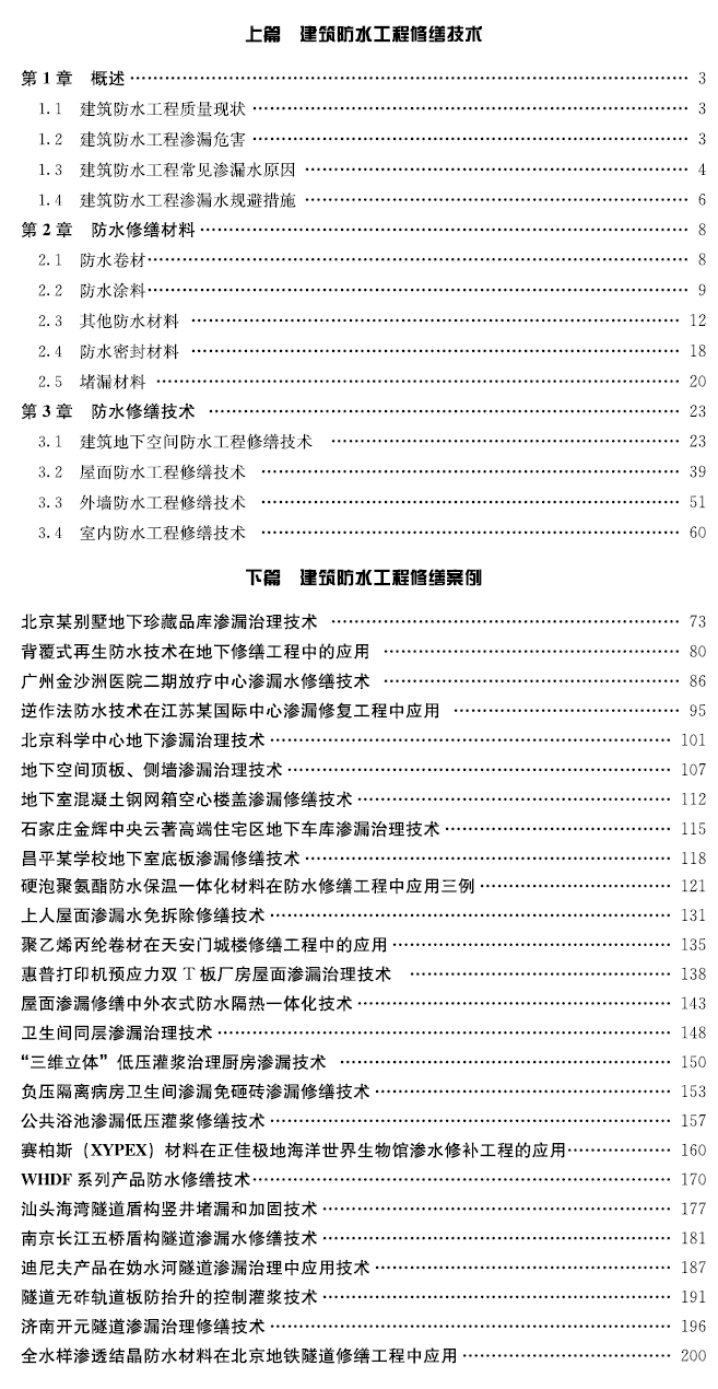 建筑防水修缮材料新技术不断,看看防水卷材都有啥?