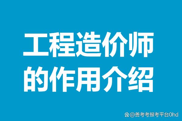 工程造价师怎么考？报考条件与等级全解析