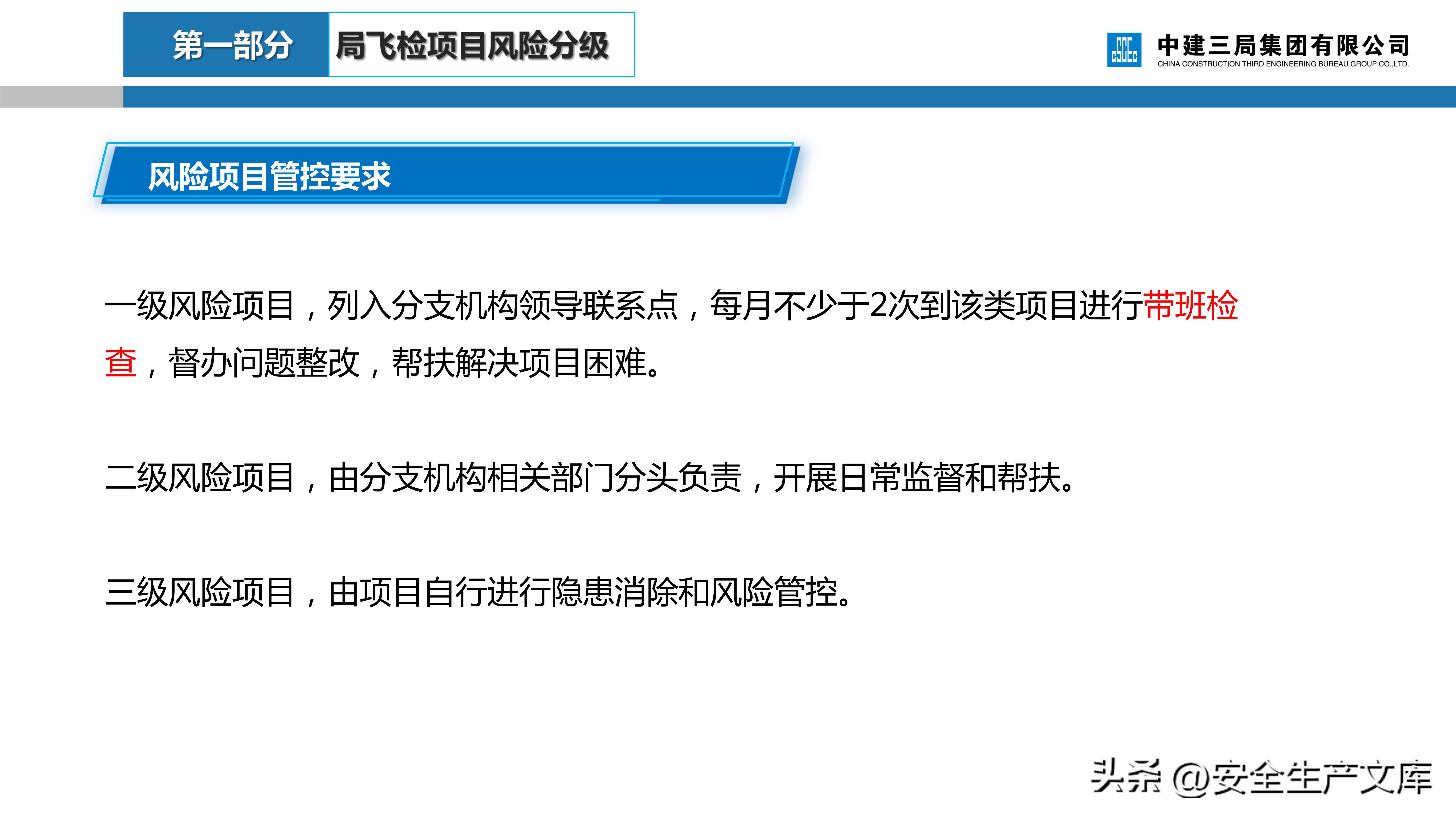 危大工程安全管理培训课件,建筑人必看