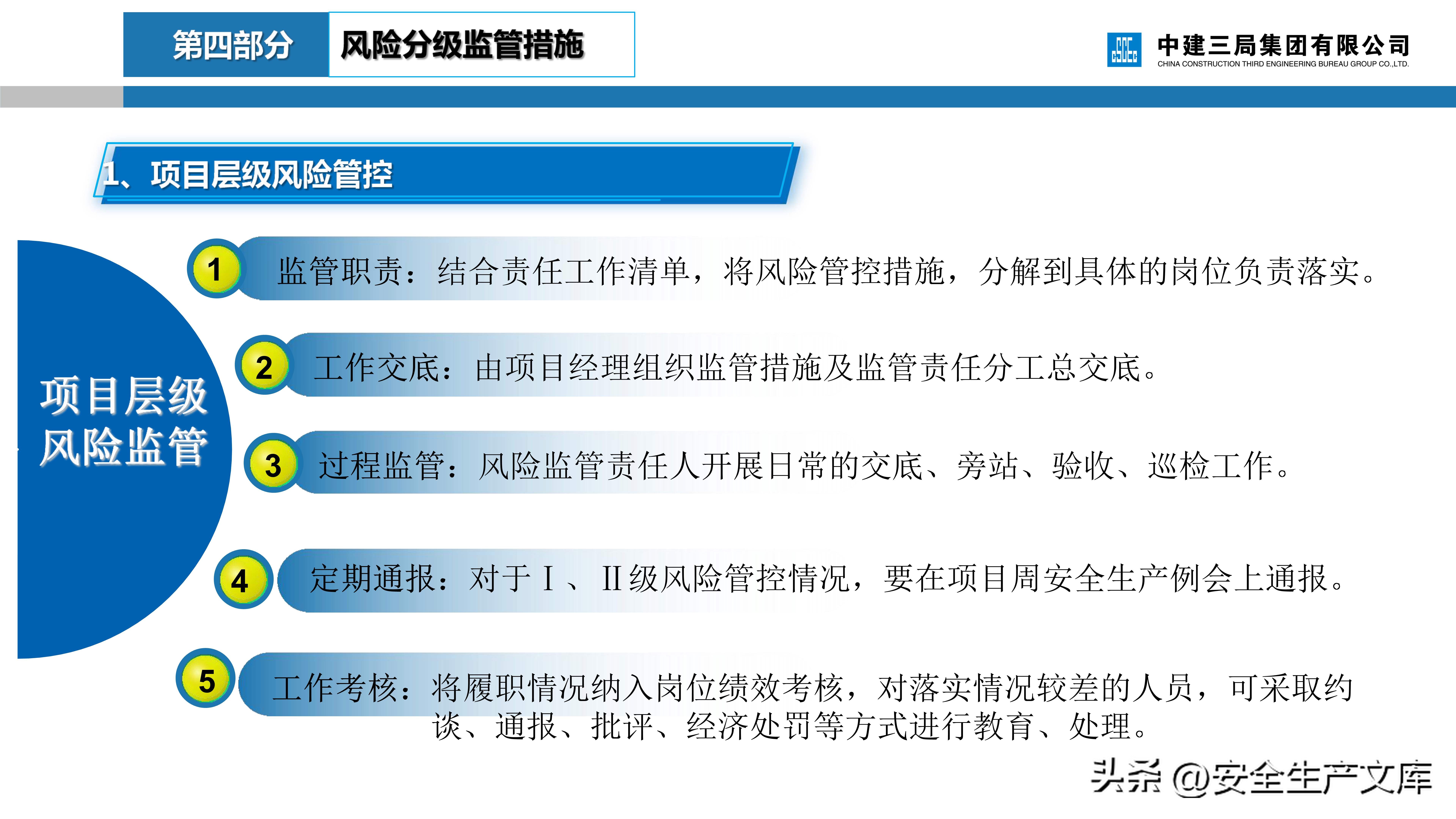 危大工程安全管理培训课件,建筑人必看