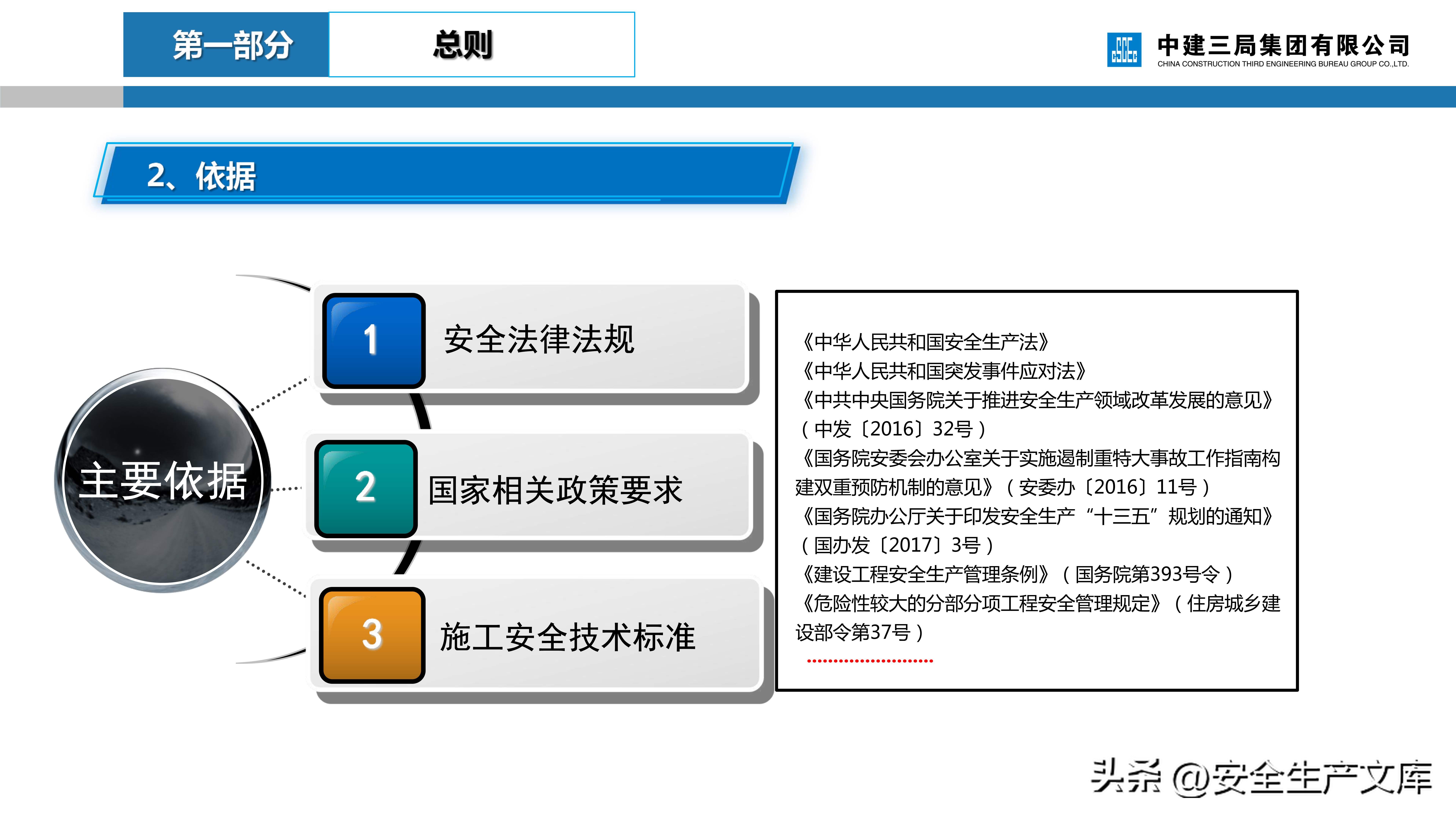 危大工程安全管理培训课件,建筑人必看