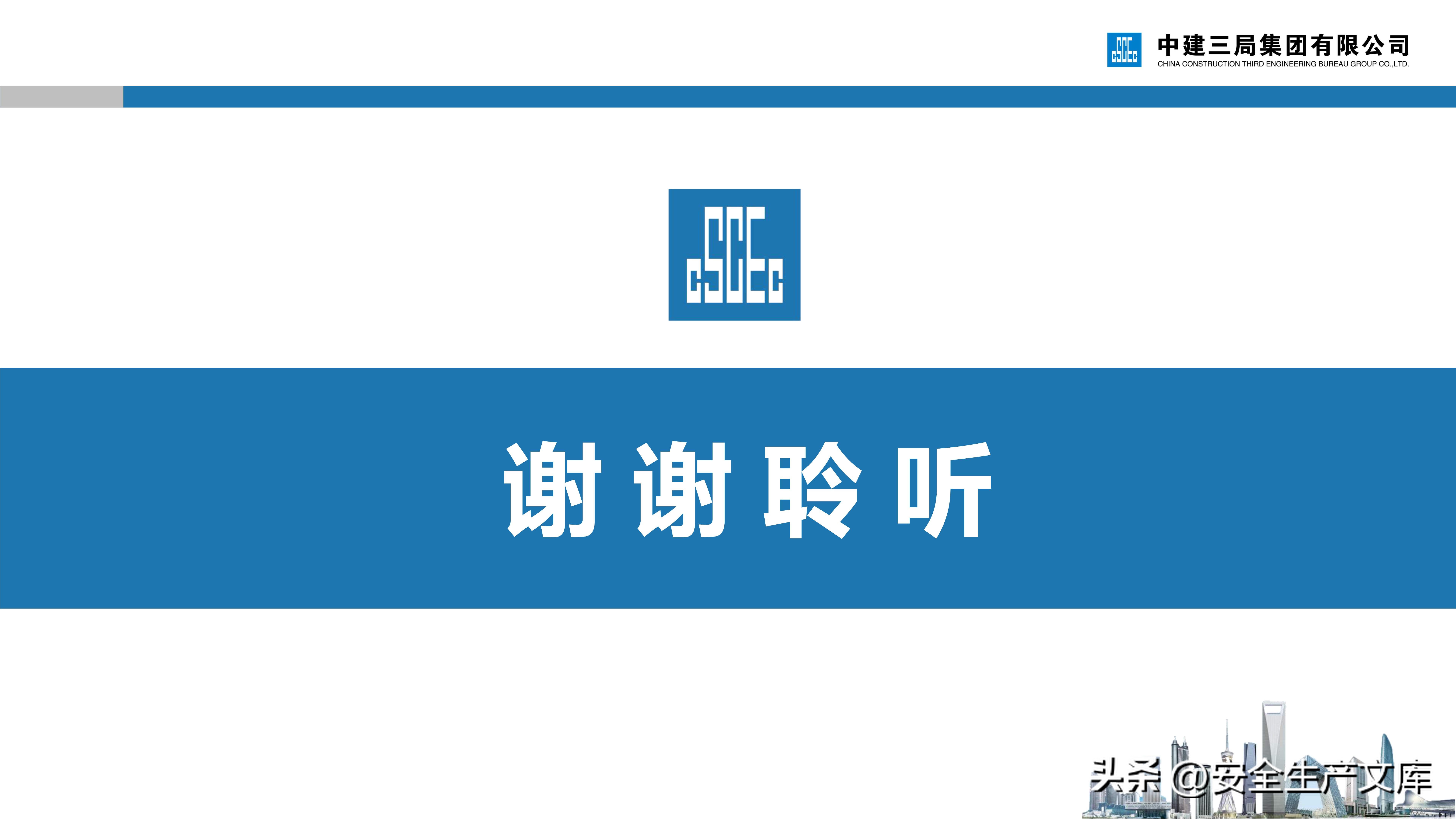 危大工程安全管理培训课件,建筑人必看